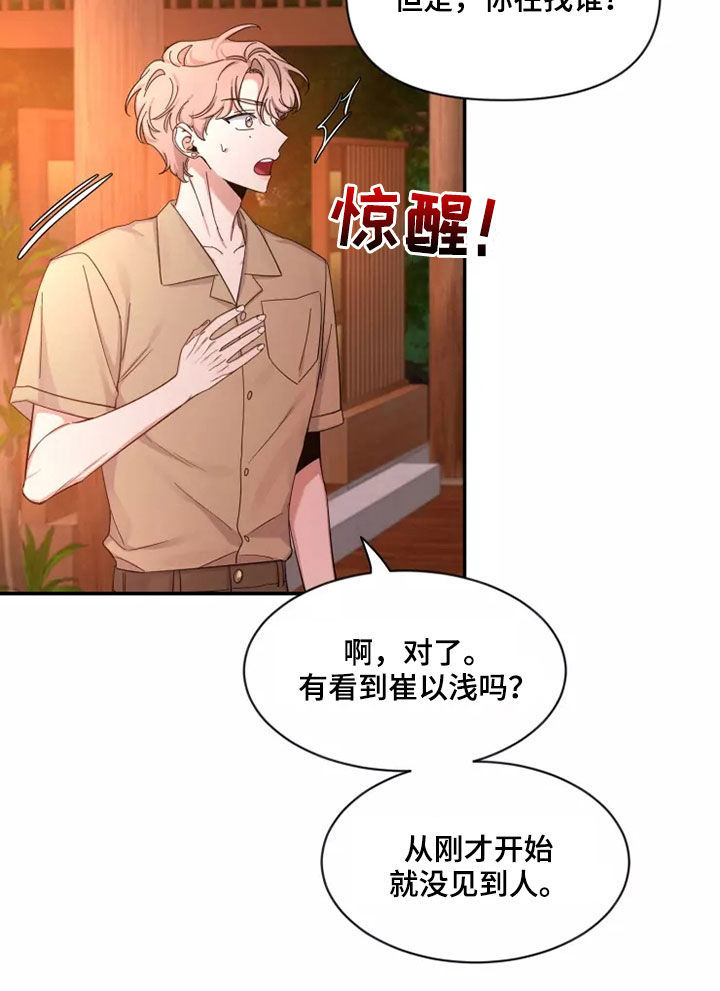 第104章：【第二季】让人意外8