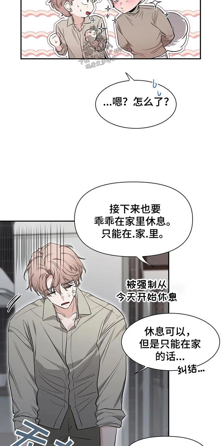 第149章：【第二季】好好休息22