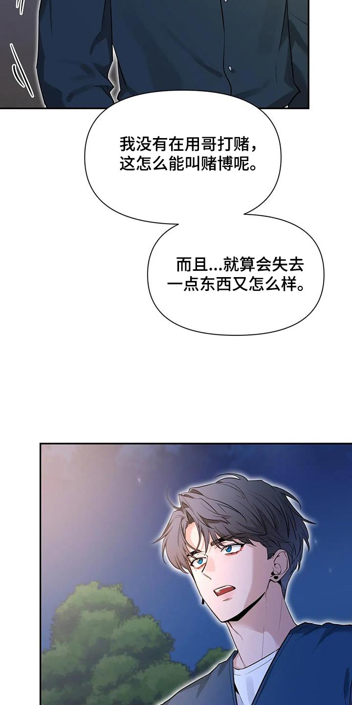 第176章：【第二季】没关系19