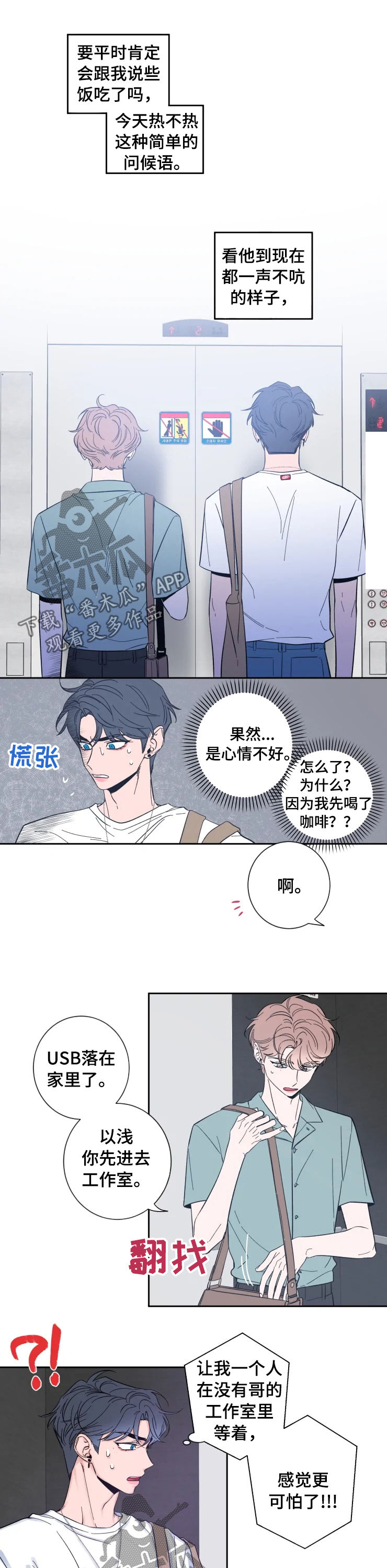 第30章：很在意3