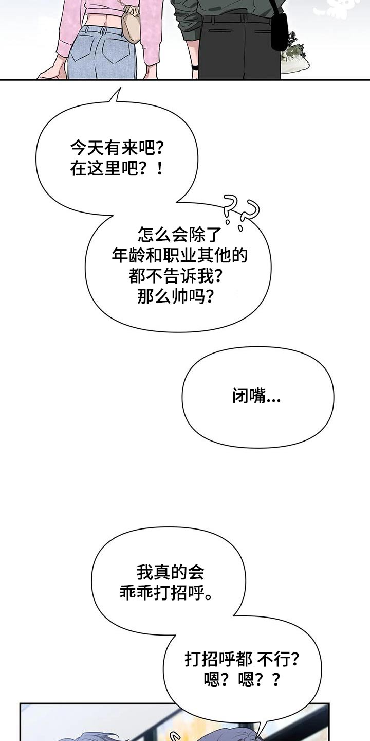 第169章：【第二季】打招呼10