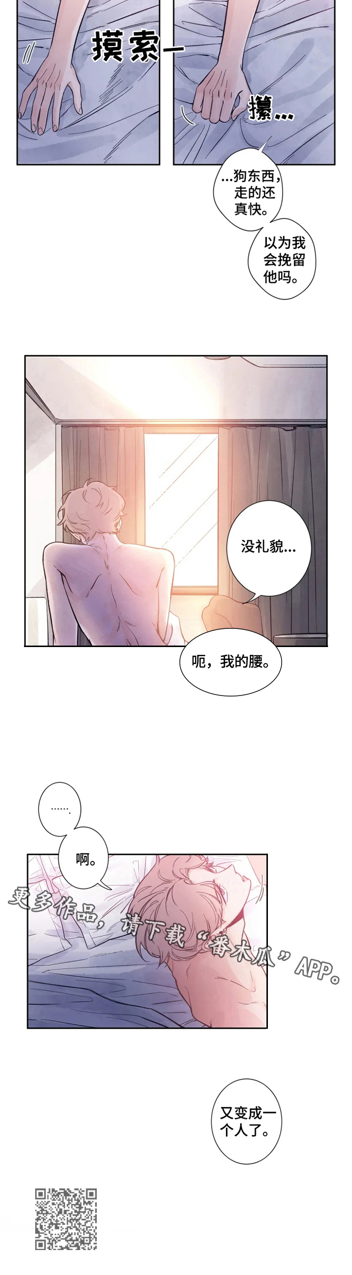 第6章：又变成一个人了3