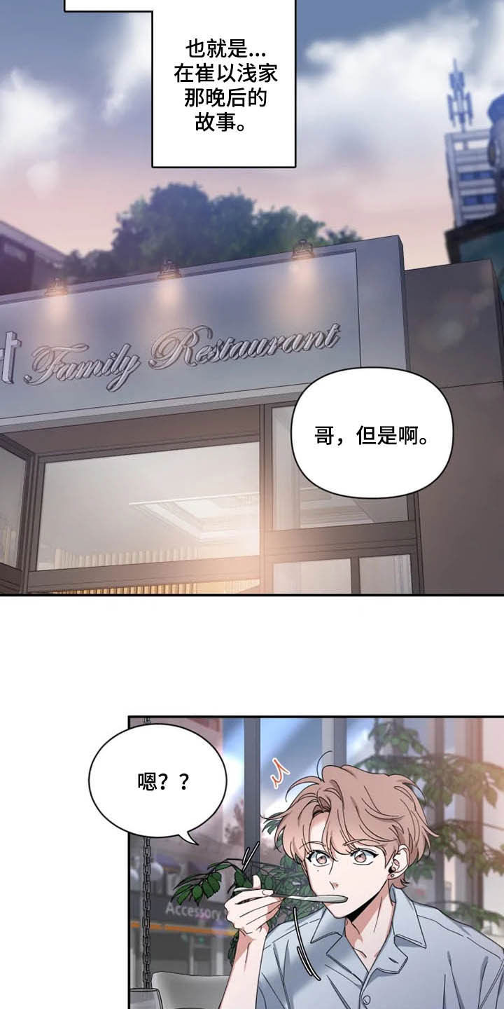 第67章：【第二季】还没告白10
