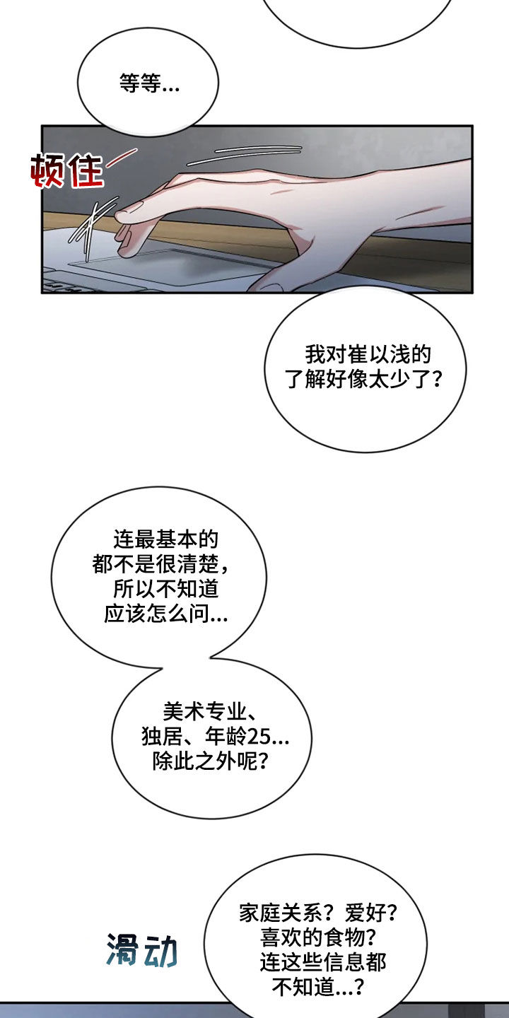 第77章：【第二季】了解太少5