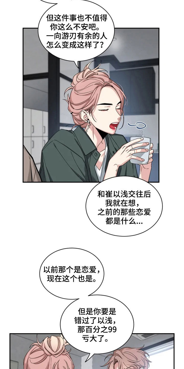 第77章：【第二季】了解太少11