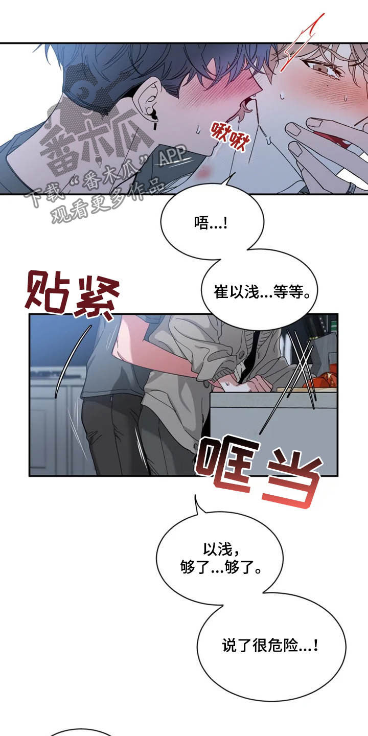 第85章：【第二季】担忧6