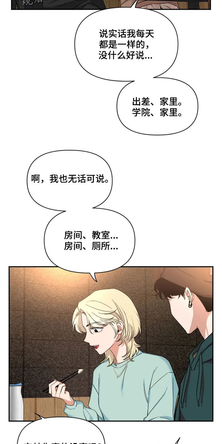 第97章：【第二季】人气王12