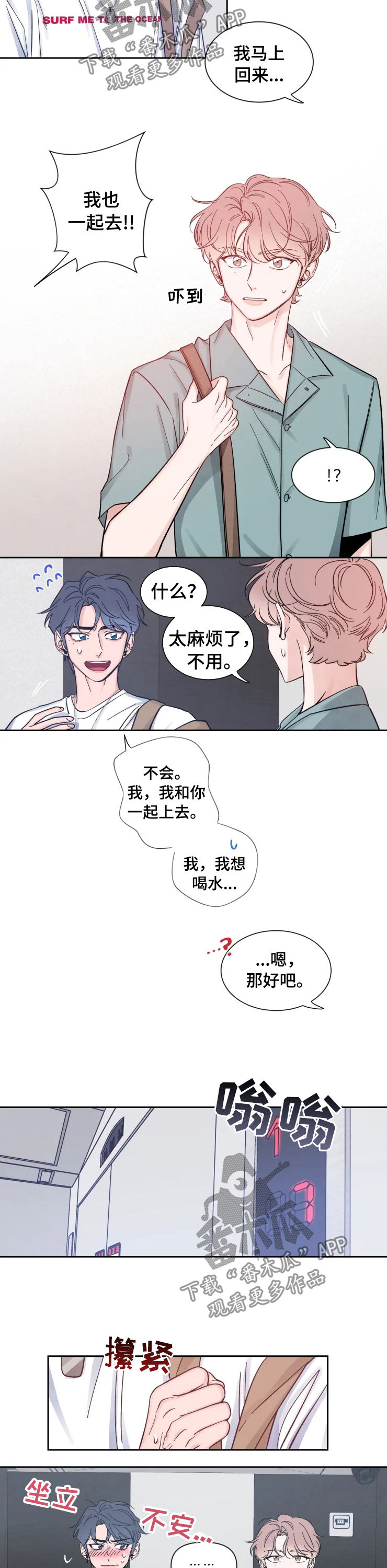 第30章：很在意4