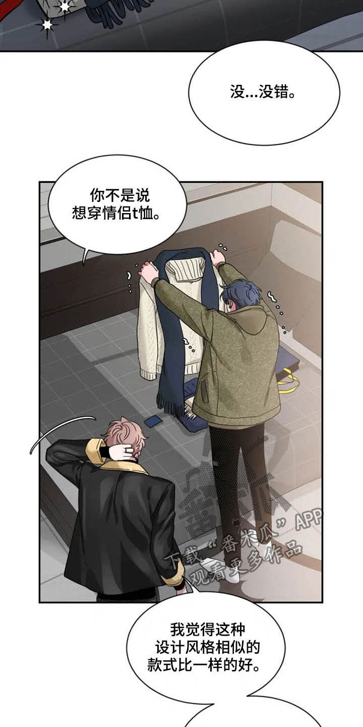 第88章：【第二季】情侣装17