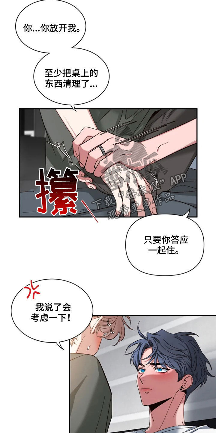 第81章：【第二季】放开我3