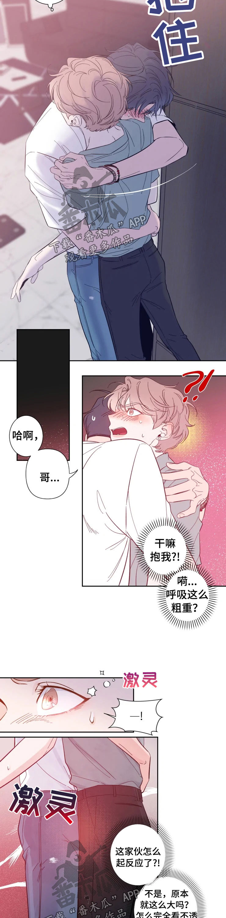 第31章：谁来帮帮我6