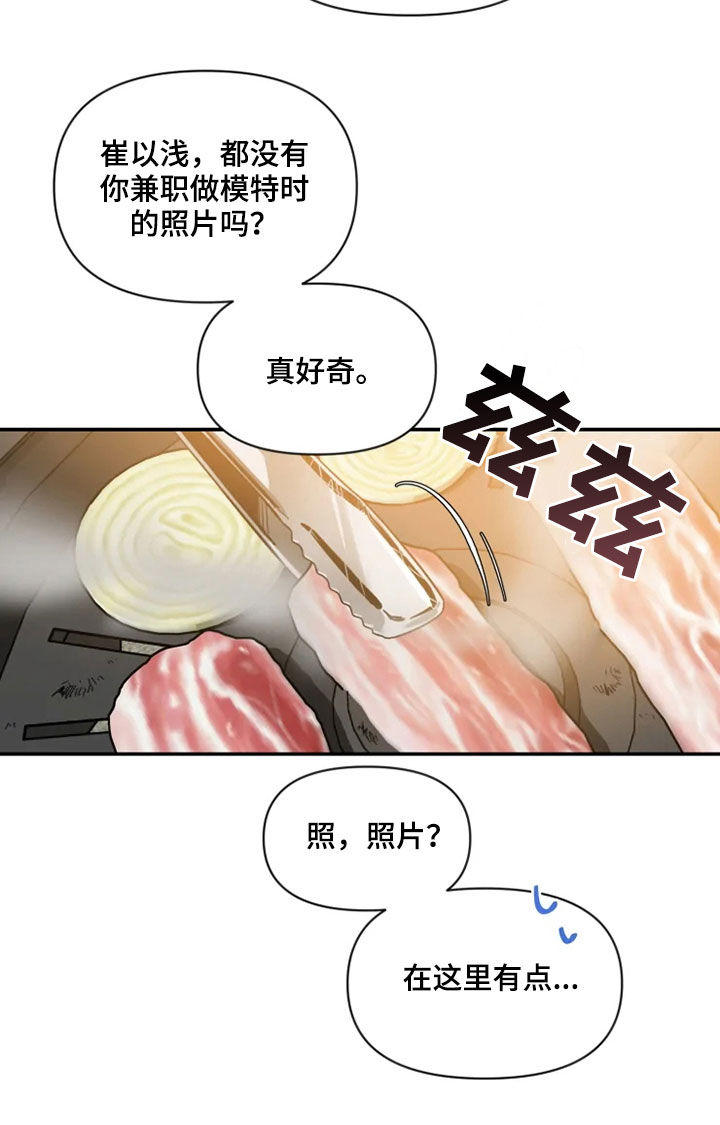 第96章：【第二季】聚餐16