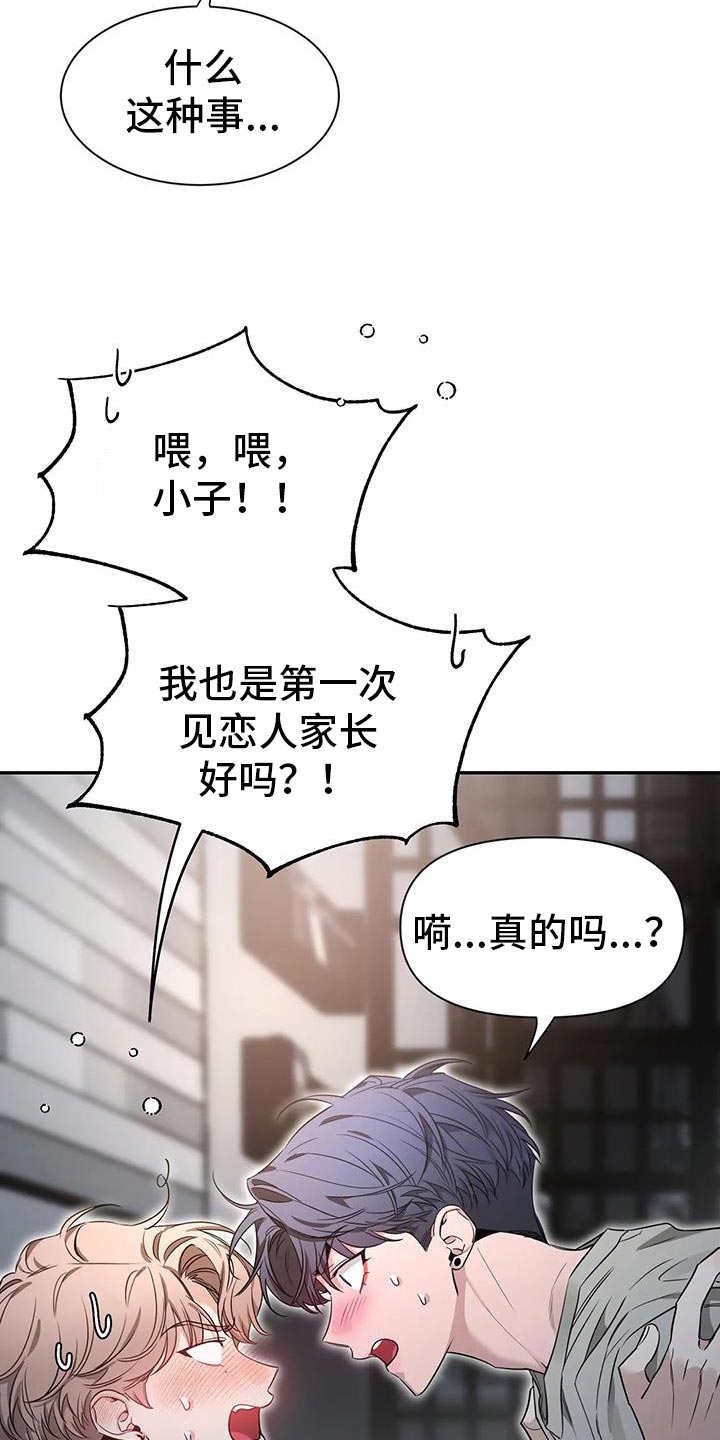 第172章：【第二季】以后再跟你说11