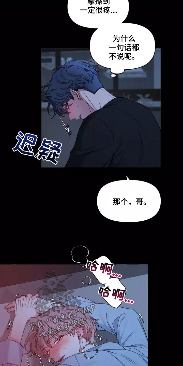 第112章：【第二季】不要抛弃我16