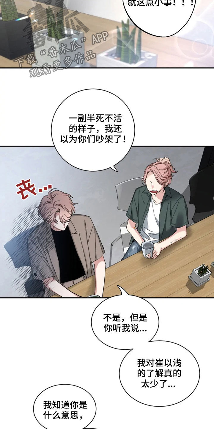 第77章：【第二季】了解太少10