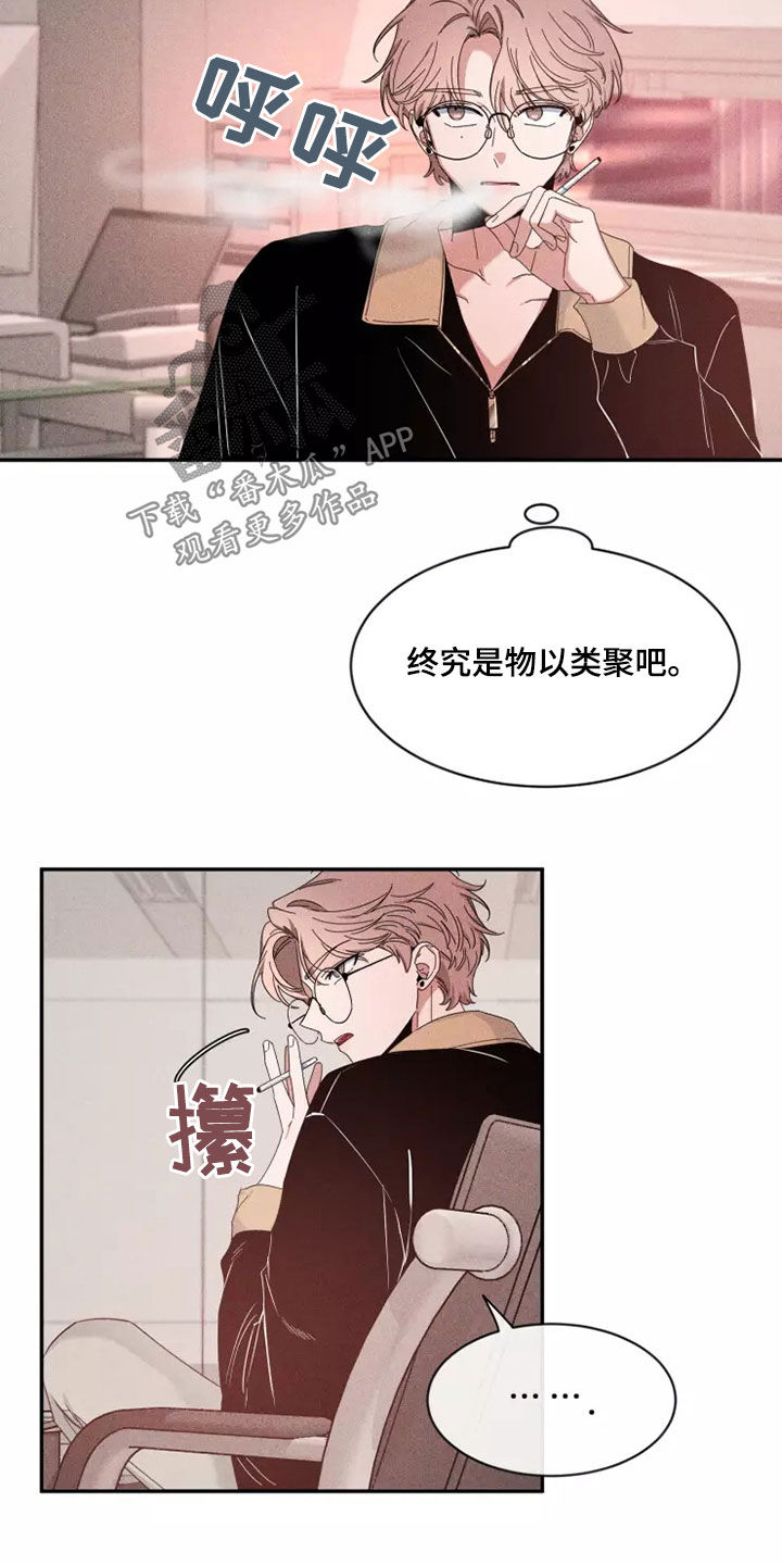 第116章：【第二季】物以类聚22
