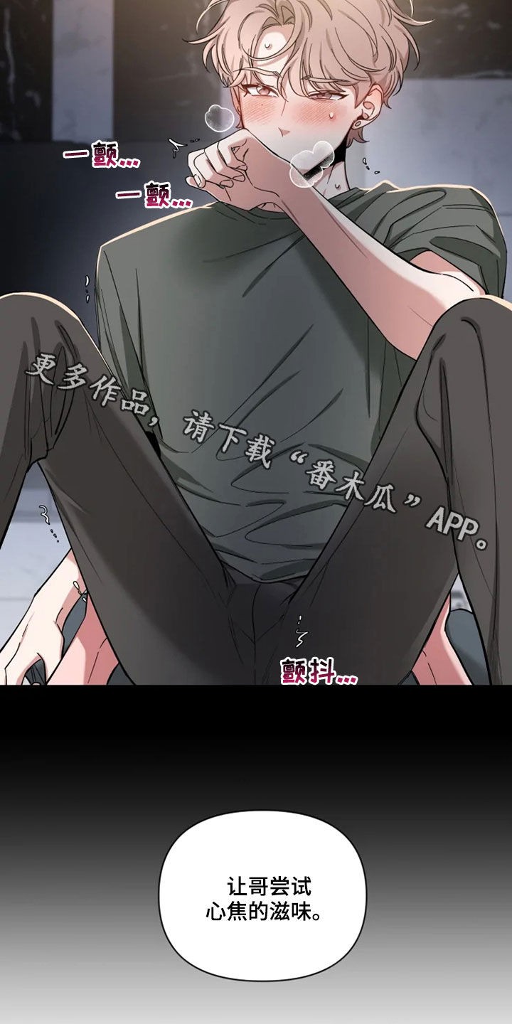 第80章：【第二季】心焦的滋味21