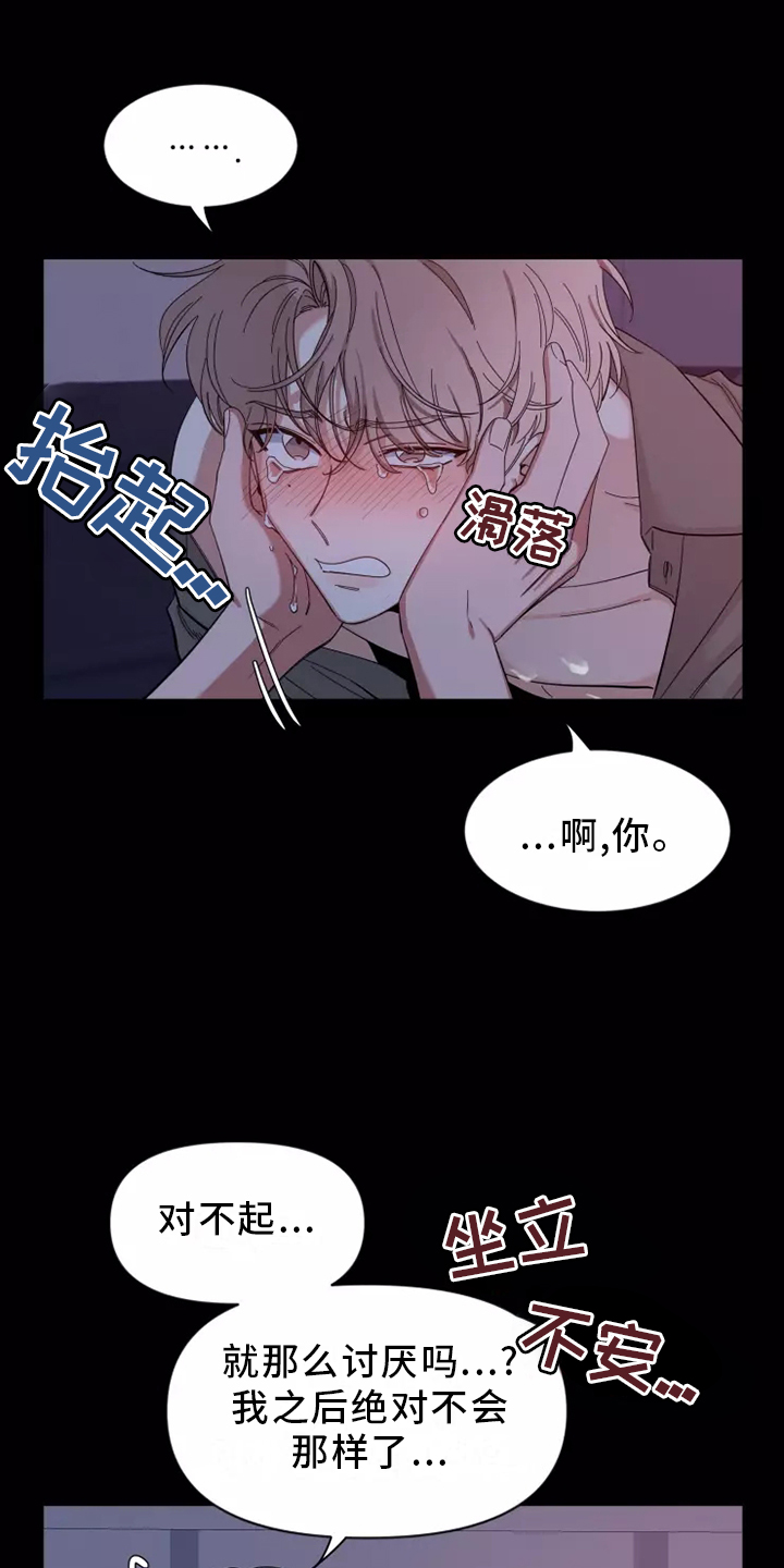 第123章：【第二季】生气7