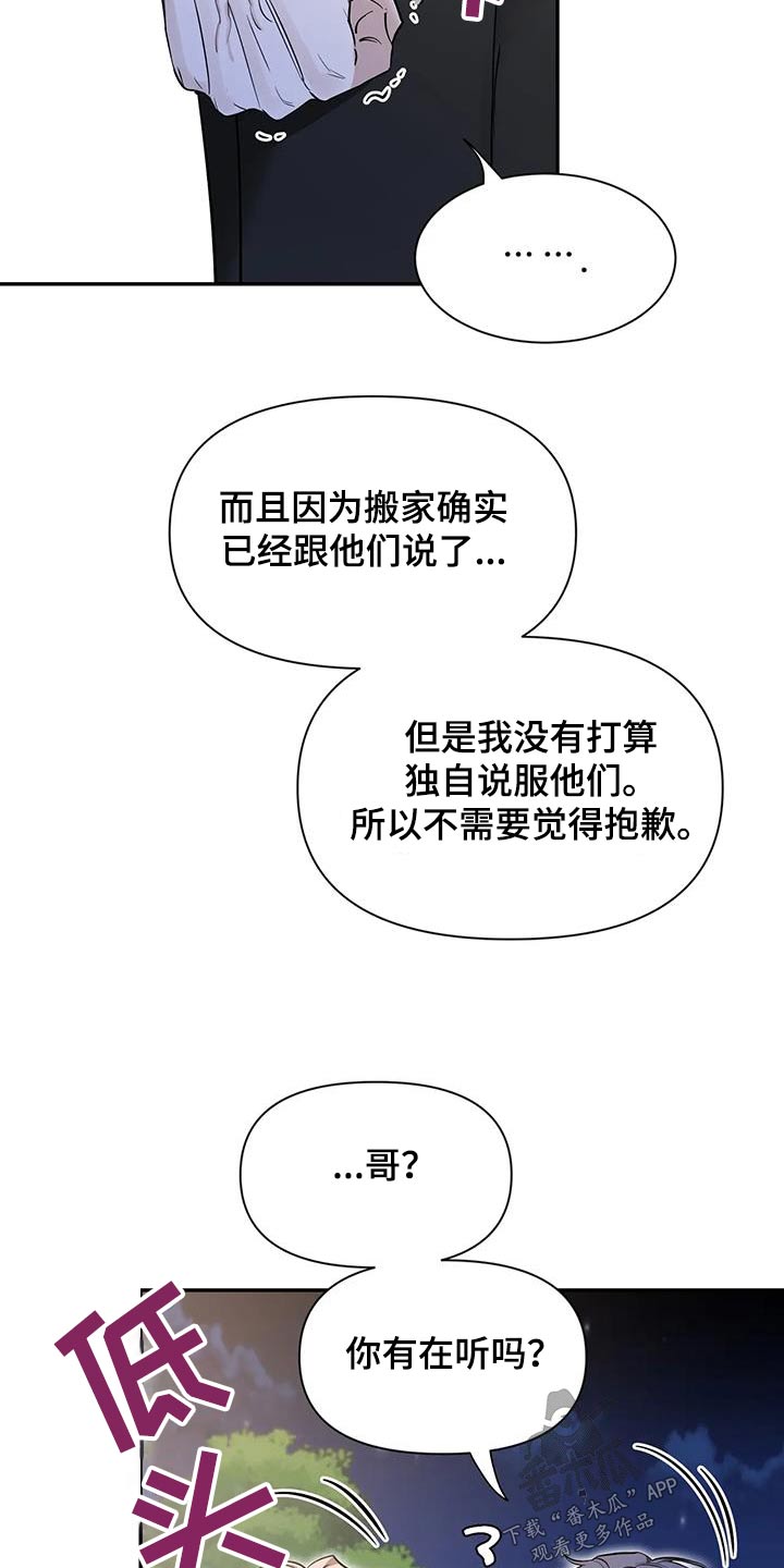第176章：【第二季】没关系21