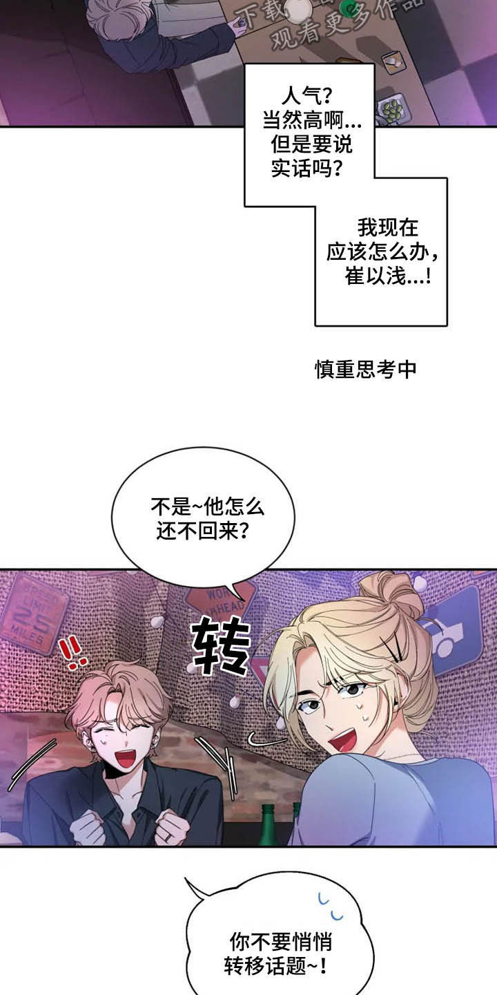 第71章：【第二季】小道消息2