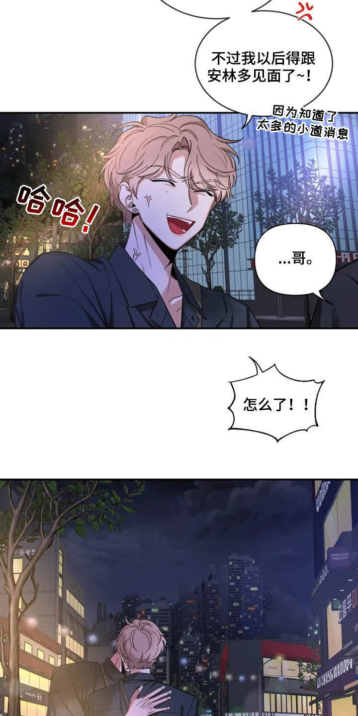 第71章：【第二季】小道消息12
