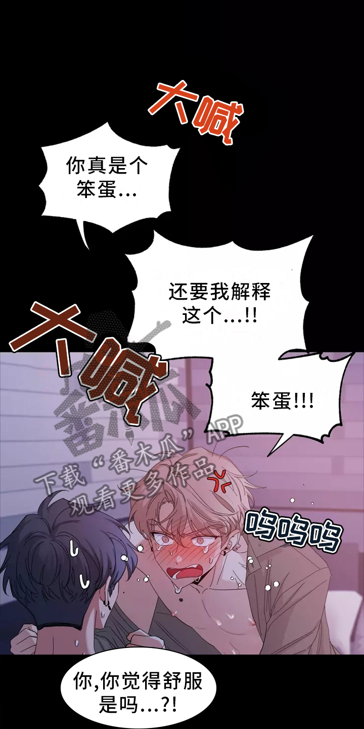 第123章：【第二季】生气12