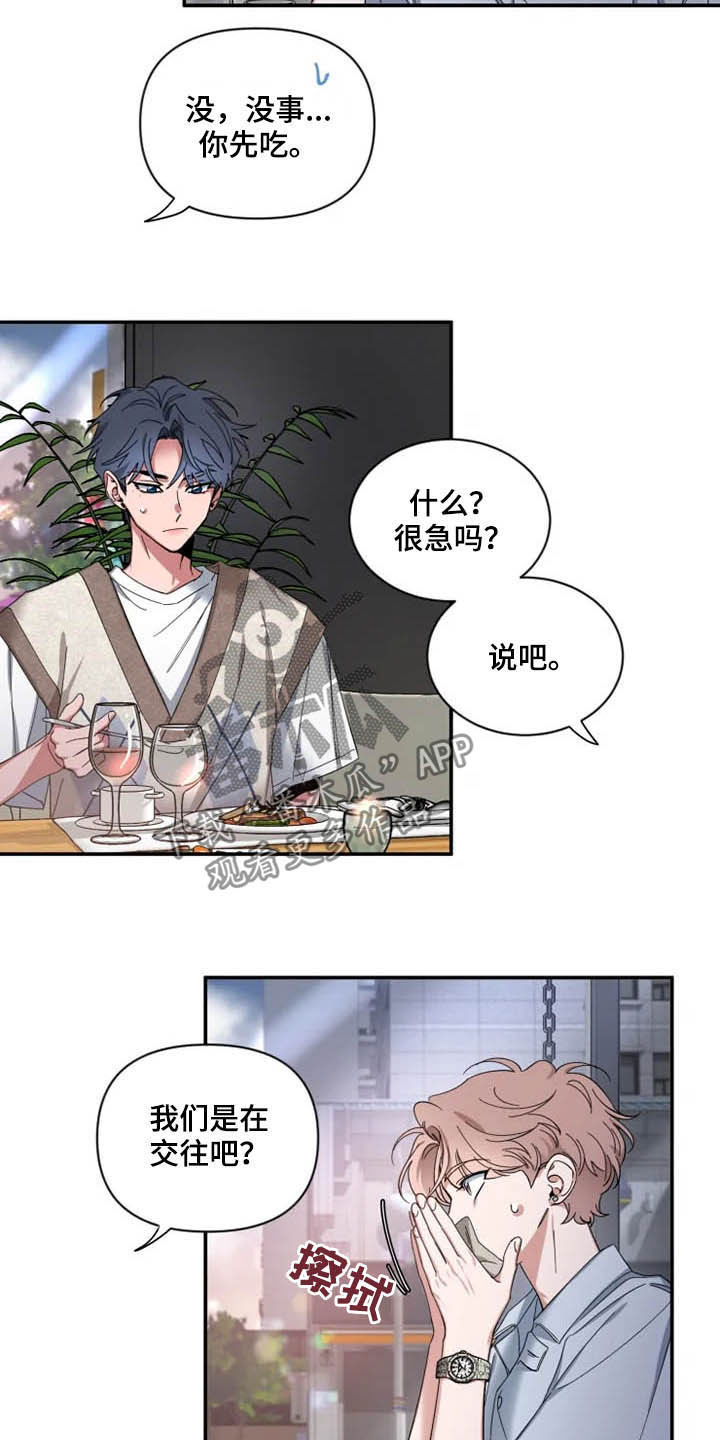 第67章：【第二季】还没告白11