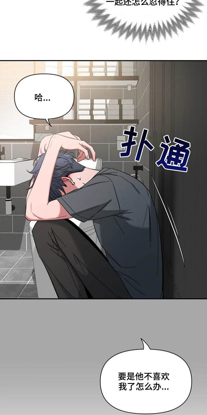 第85章：【第二季】担忧16