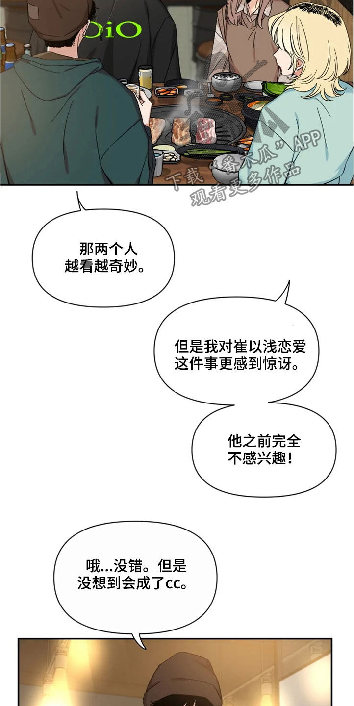第97章：【第二季】人气王6