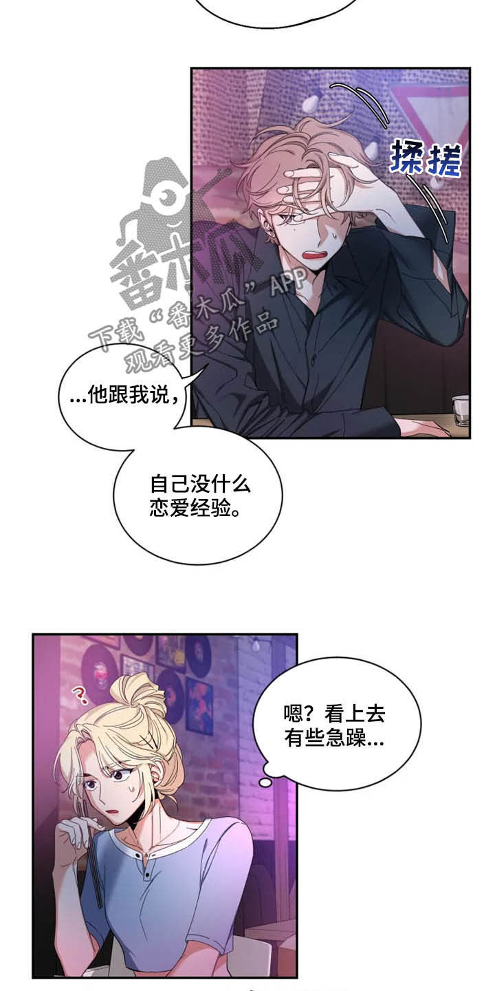 第71章：【第二季】小道消息3