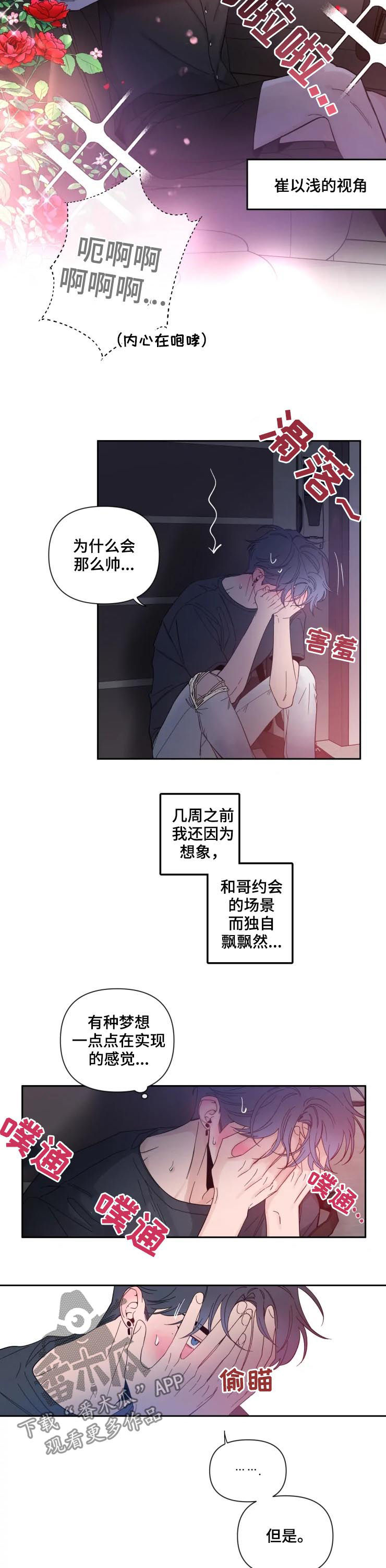 第63章：要不要去约会5