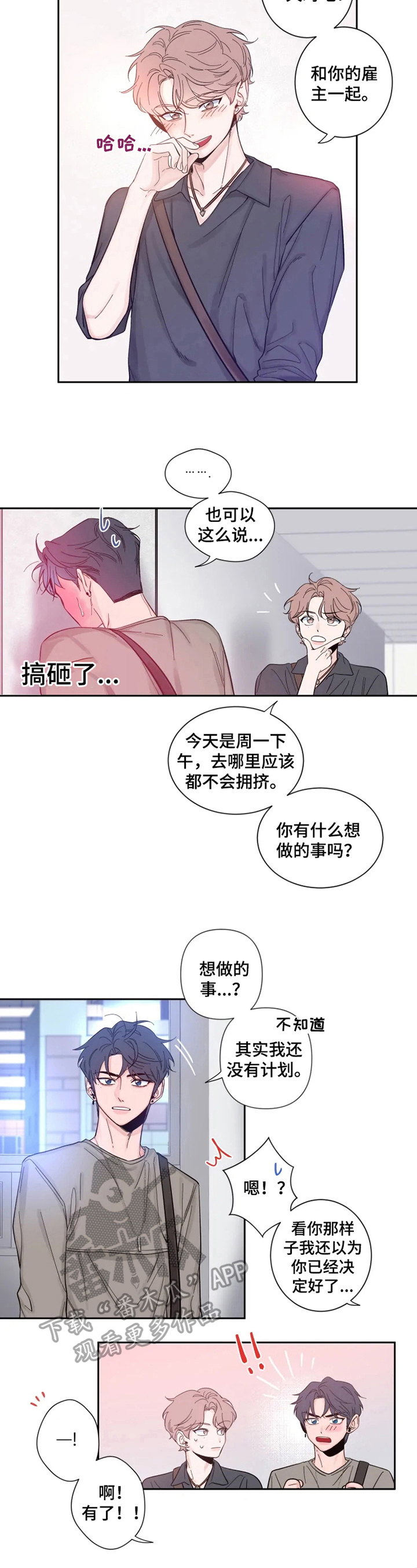 第22章：邀请回家2