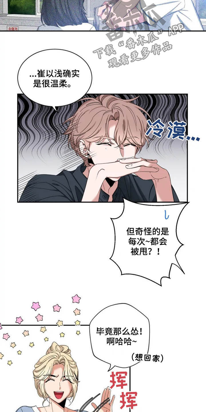 第71章：【第二季】小道消息5