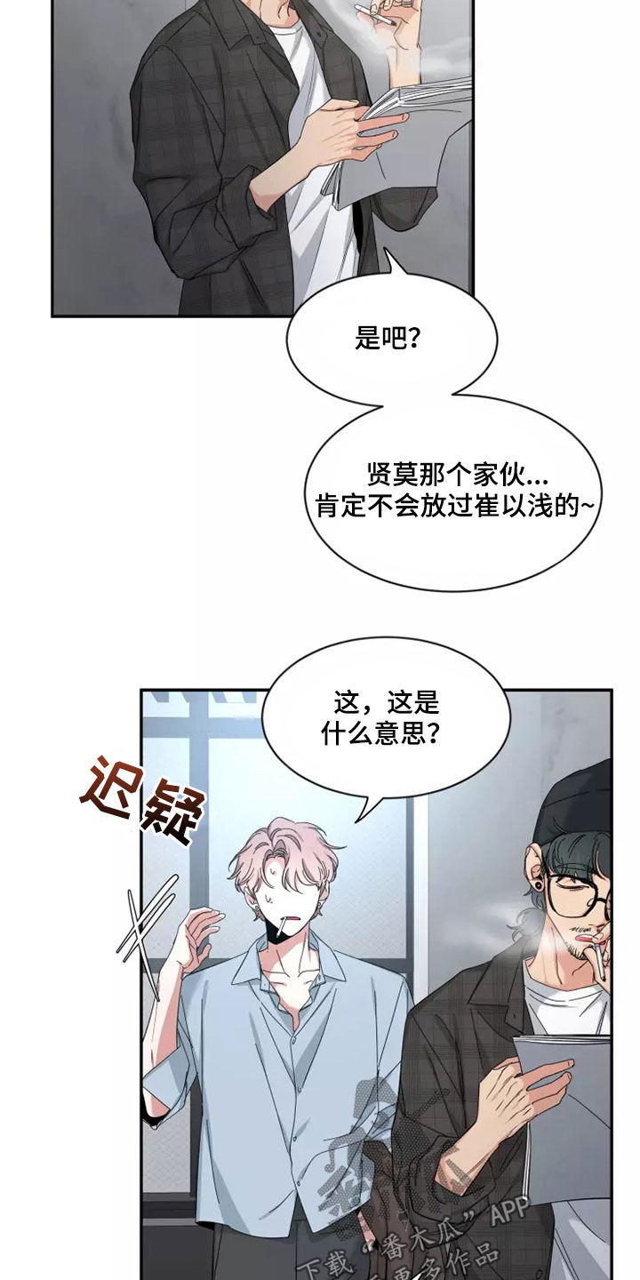 第110章：【第二季】可惜11