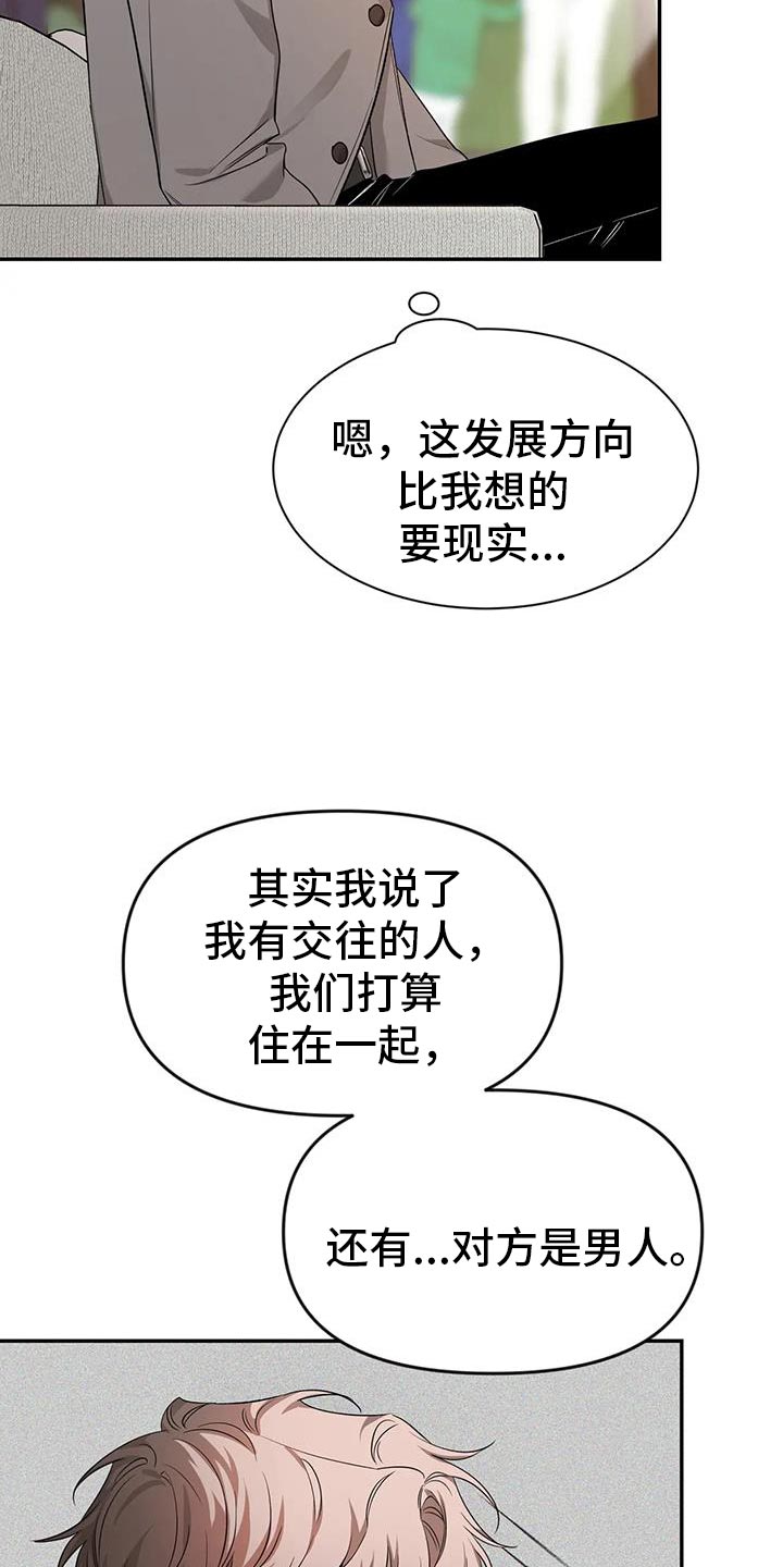 第171章：【第二季】彼此的最后一个人4