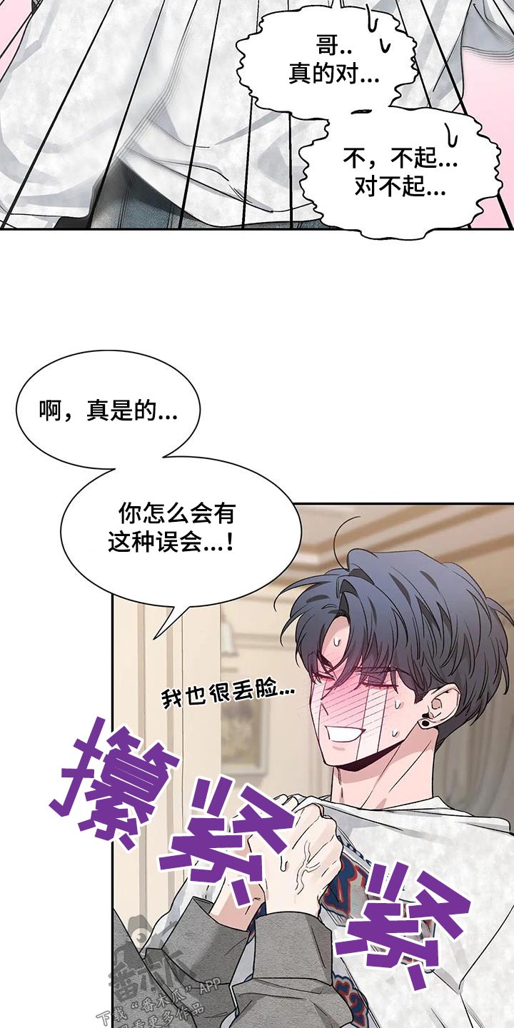 第161章：【第二季】道歉20