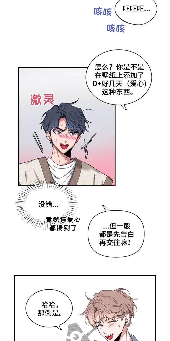 第67章：【第二季】还没告白14