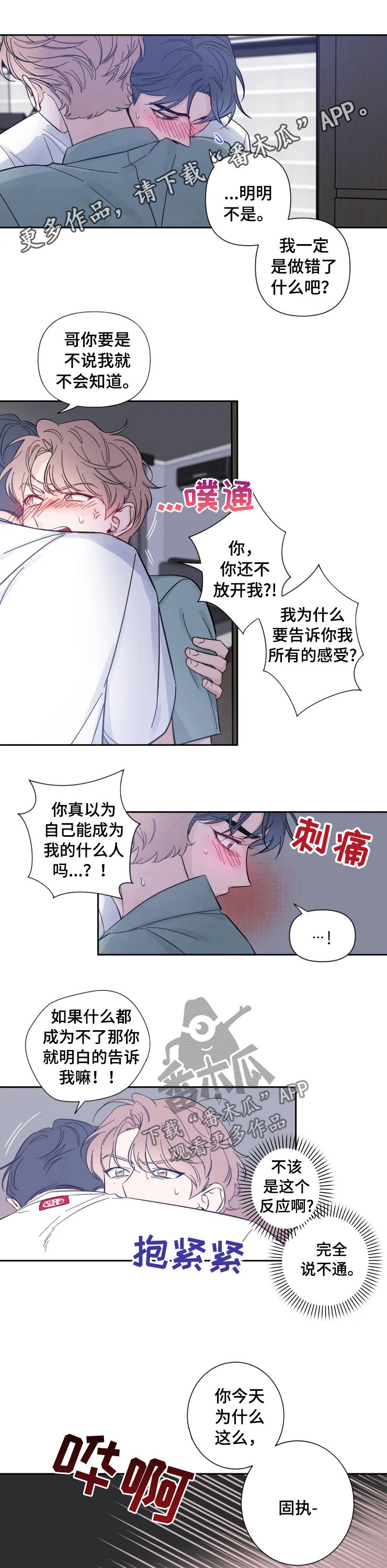 第32章：忍你很久了0