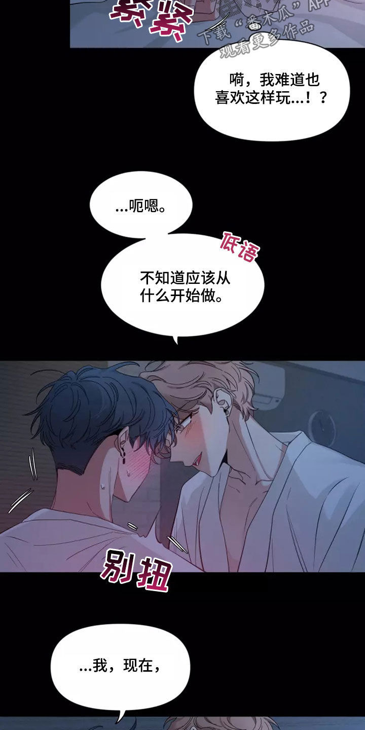 第105章：【第二季】又不是小孩8