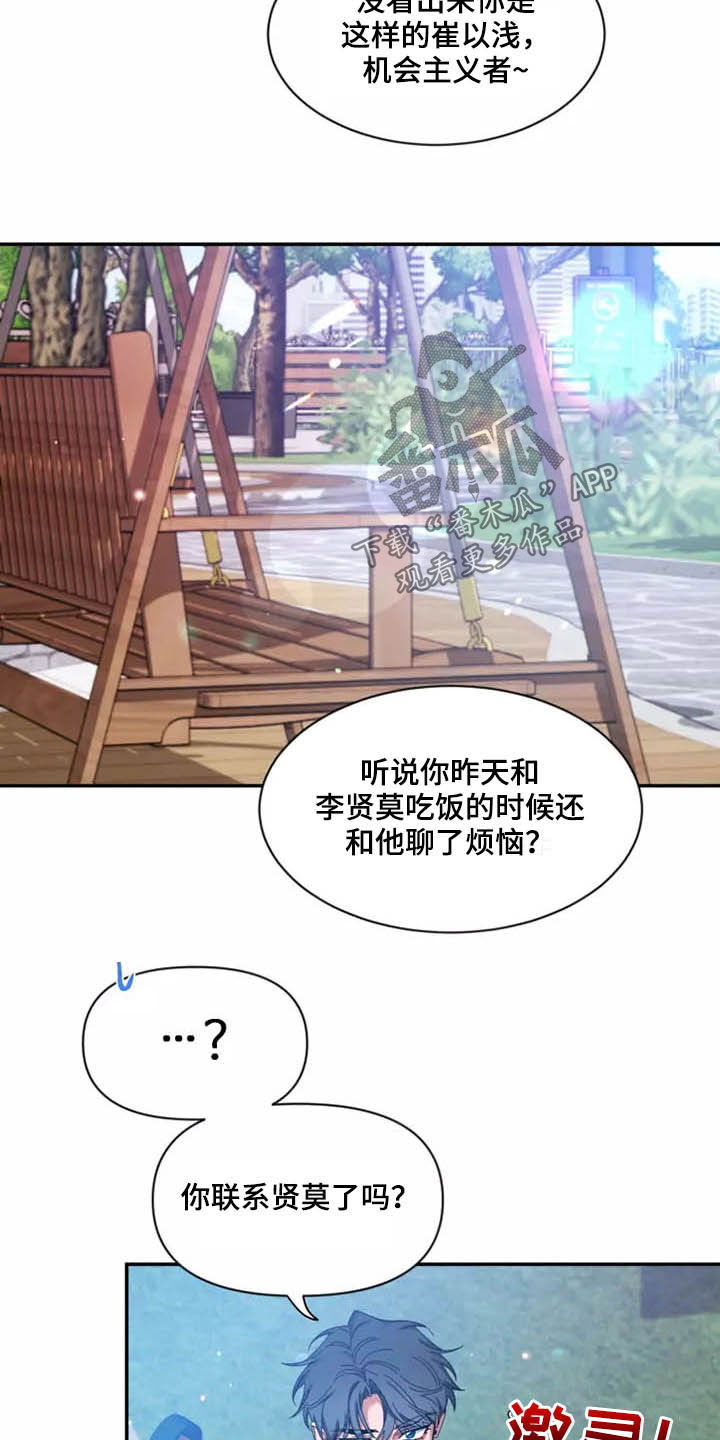 第115章：【第二季】分离焦虑13