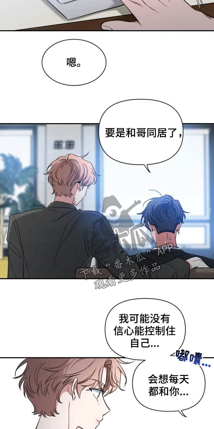 第86章：【第二季】说实话16