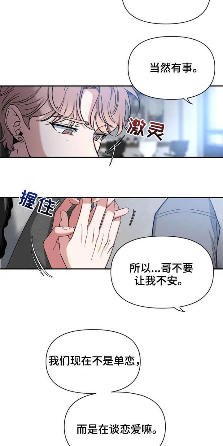 第87章：【第二季】控制不住5