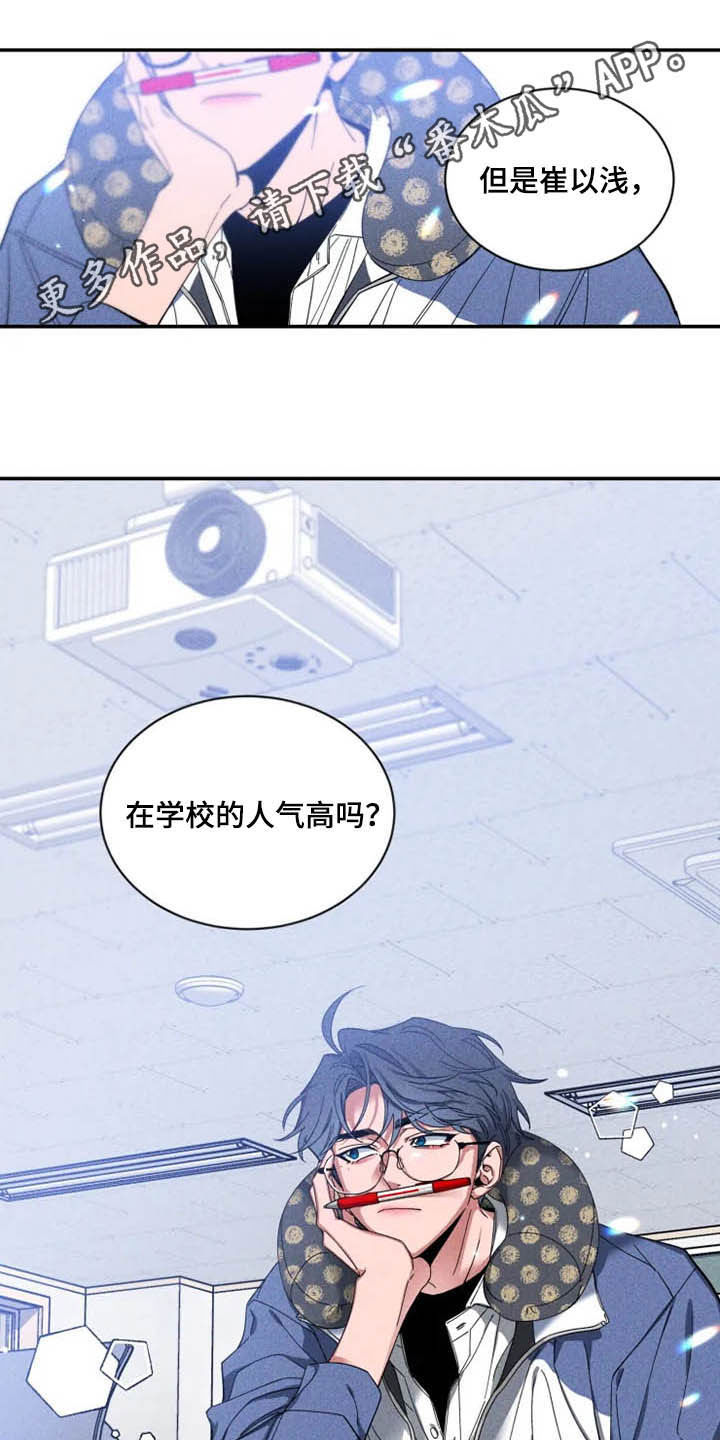 第71章：【第二季】小道消息0
