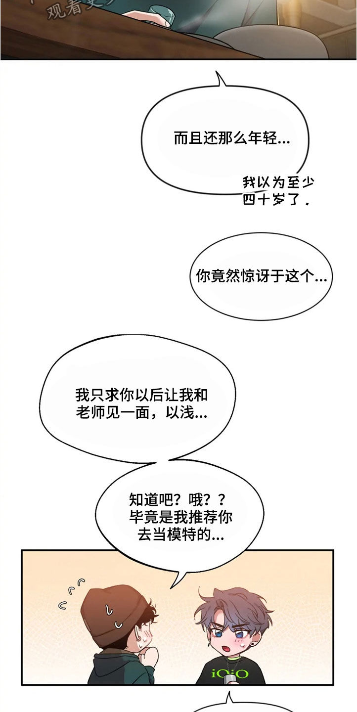 第97章：【第二季】人气王9