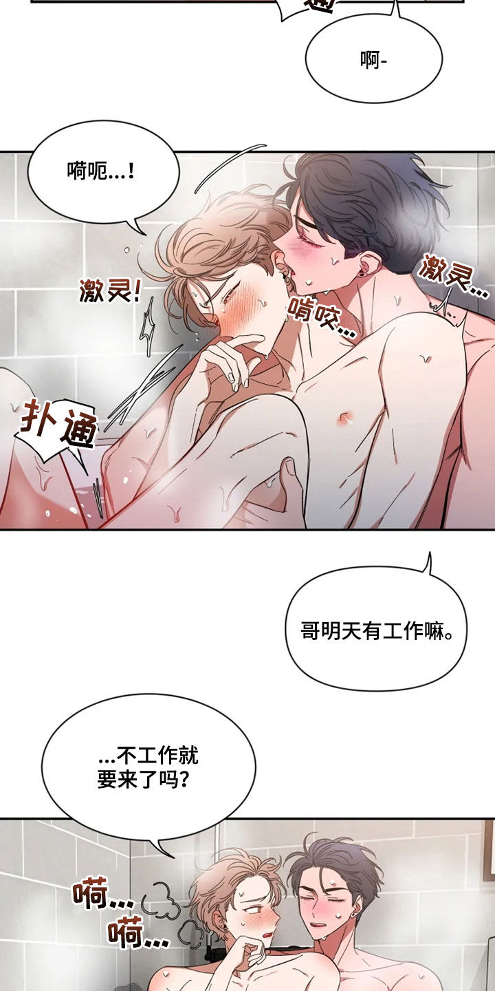 第93章：【第二季】今天不来18