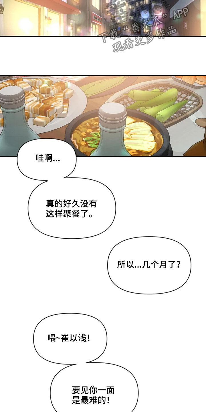 第96章：【第二季】聚餐14