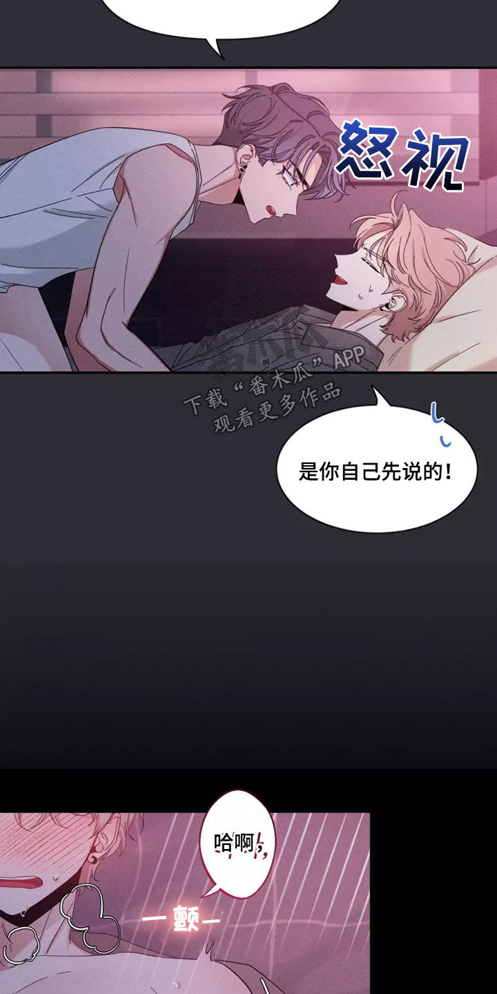 第121章：【第二季】逗逗他14