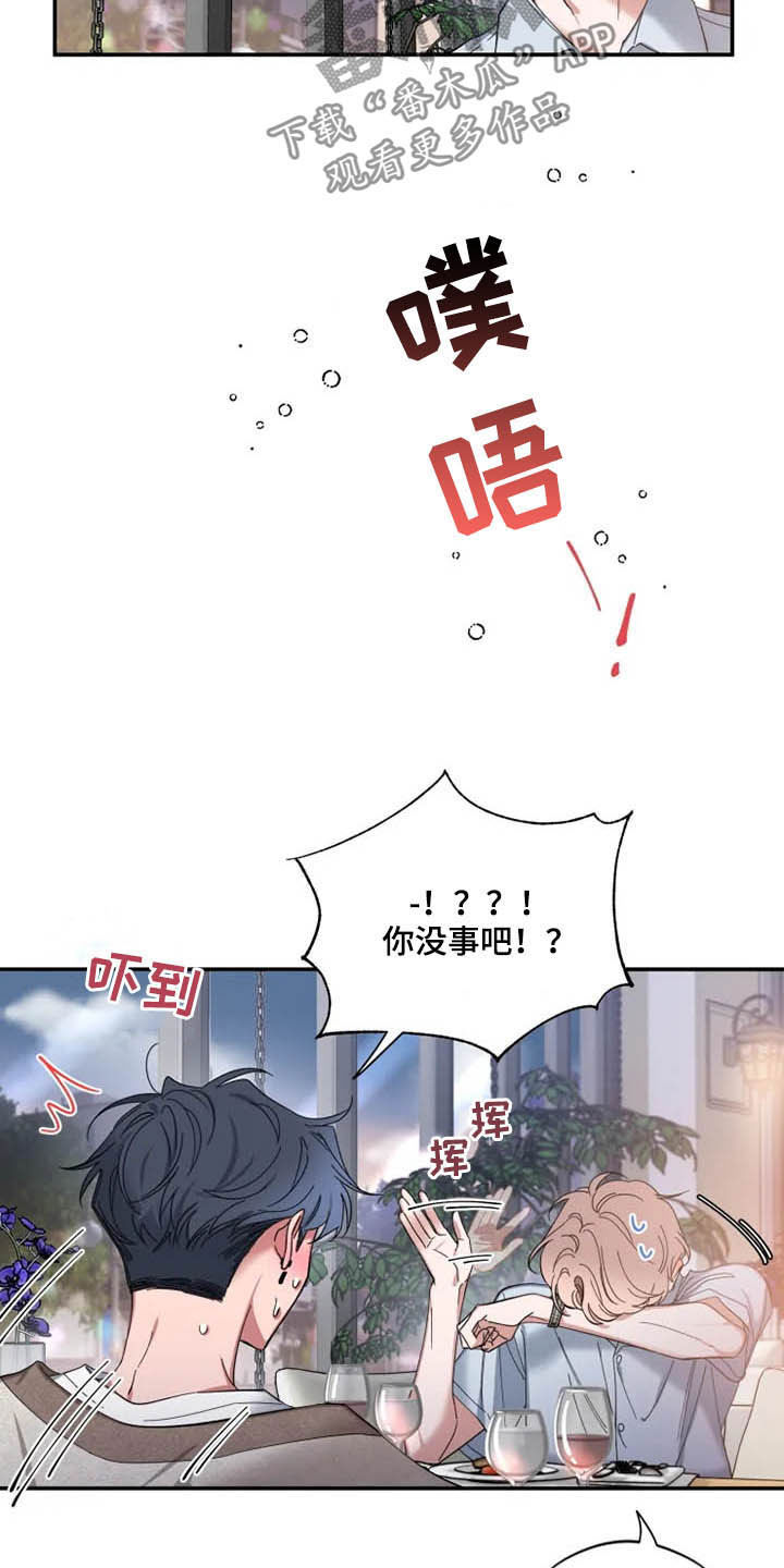 第67章：【第二季】还没告白13