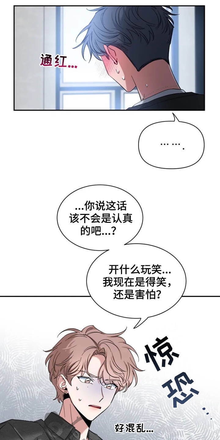第86章：【第二季】说实话18