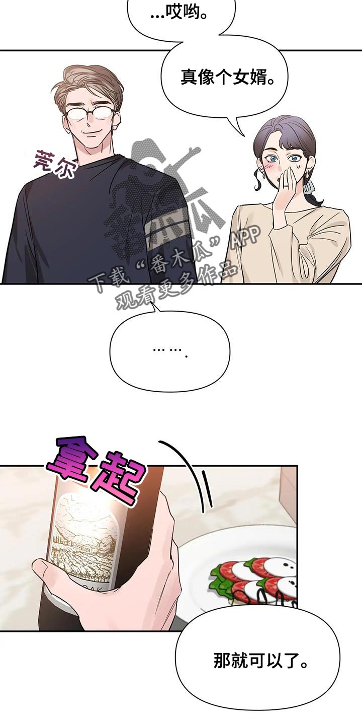 第175章：【第二季】还是会交往16